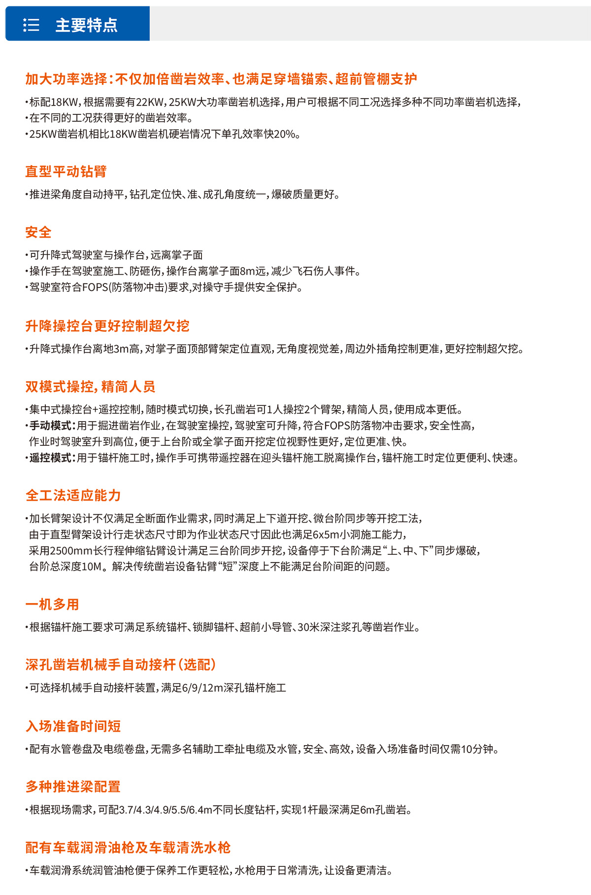 Z20全工法直臂鑿巖臺(tái)車(chē)主要特點(diǎn)